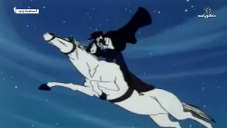 كرتون أسطورة زورو الحلقة الثامنة عشر 