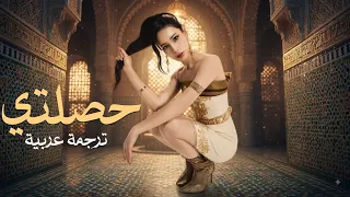 أغنية كيم ميسو  حصلتي ترجمة عربية دندنها