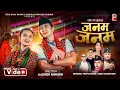 Lagu Janam Janam - Rabin p.Chhetri - Nawaraj Thapa Magar ● Annu Chaudhary ● Ganeshman ● Chahana ● Srijana