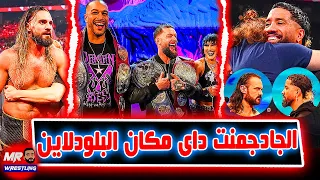 واخيرا جاى اوسو بيتحد وبيحضن سامى زين والجادجمنت داى بيحلو محل البلودلاين فى ال WWE 