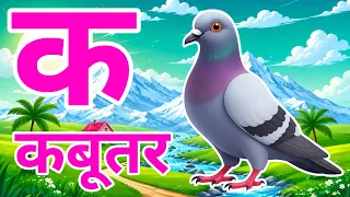  a se anar k se kabutar l hindi varnmala l abcd for kids