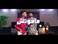 مهرجان انا ماموتش جامد جديدة 2019  الحلوة الي بعتني