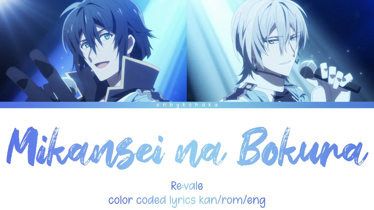 Re:vale - Mikansei na Bokura (kan/rom/eng color coded lyrics)