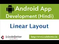 Android LinearLayout Orientation Padding Margin Gravity Android App Development in Hindi