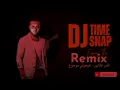 ريمكس | هيجيلي موجوع  - DJ SNAP & DJ TIME- 2024