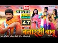 Lagu BANARSI BABU I  बनारसी बाबू Full Movie I NEW BHOJPURI FILM 2022 | B4U Bhojpuri
