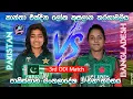 Download Lagu පාකිස්තාන - බංගලාදේශ 3 වන එක්දින තරගය| Pakistan Vs Bangladesh 3rd ODI| World Cup 25/10/02