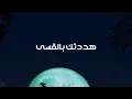 بعتيني - (2022)(Mohamed Fadi (OffIcial Lyrics -Video B3tini
