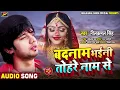 बदनाम भईनी तोहरे नाम से || #Neelkamal_Singh का दिल को छू देने वाला गाना | Bhojpuri Sad Song 2020