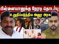 Download Lagu Big Breaking 💥 தாக்குதல் தொடர்பு உறுதி 😱 Pillayan Connection Confirmed | SK Kiruththikan