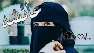 عائشة دندنها