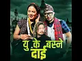 Lagu UK Basne Dai UK बस्ने दाई☺️· Shanti Shrees Magar · Sagar Ale Magar RAJIP SHRESTHA 