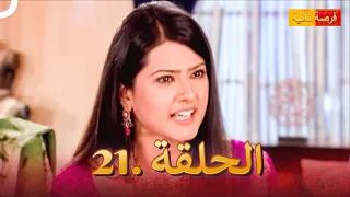مسلسل فرصة ثانية الحلقة 21 Punar Vivaah 