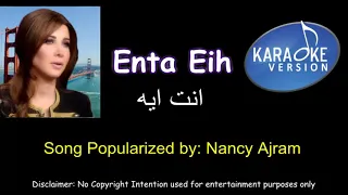 إنت ايه Enta Eih Nancy Ajram Karaoke 