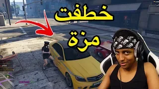 أفضل طريقة للخطف وجمع الفلوس قراند الحياة الواقعيه 