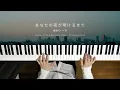 Download Lagu Until Your Night Dawns - Tota Kasamura (Piano Cover) / 深根 [Anata no Yoru ga Akerumade]