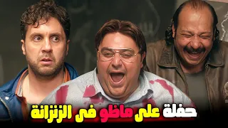 ماظو و وسيم أتقابلوا في زنزانة واحدة وأتعمل علي ماظو حفلة اللعبة 