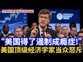 Download Lagu “生病的是美国自己，和中国无关！” 美国经济学家萨克斯的演讲震驚眾人：美国患上了“遏制成瘾症”！