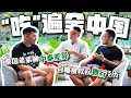 Download Lagu “吃”遍中国男人的泰国帅哥BOM畅聊中泰差异Thai Hunk BOM Who \