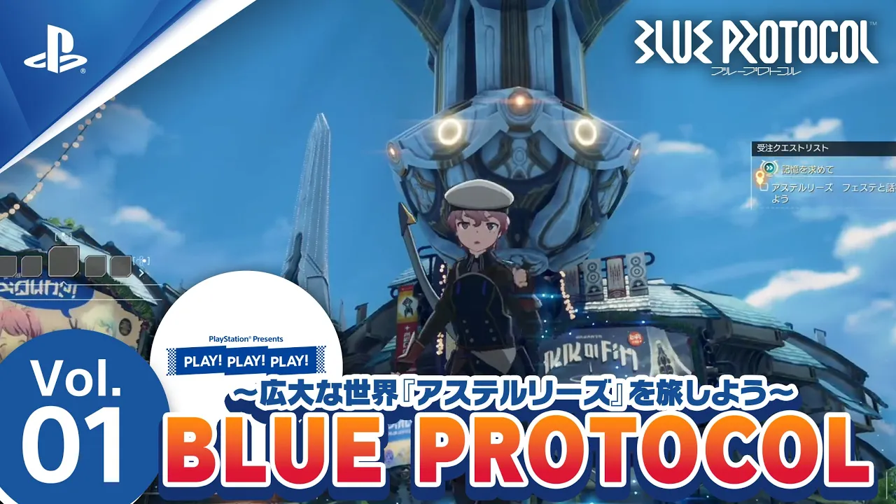 PLAY! PLAY! PLAY!『BLUE PROTOCOL』Vol.1