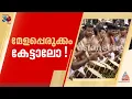 ​ഗജവീരന്മാർ നിരന്നു, കൊട്ടിക്കയറി മേളം; വടക്കുംനാഥന്റെ പടിഞ്ഞാറേ നട പൂരാവേശത്തിൽ