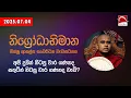 Download Lagu අපි දුකින් හිටපු වාර ගණනද සතුටින් හිටපු වාර ගණනද වැඩි? | 2025.07.04 | හල්තොට අස්සජි ස්වාමීන් වහන්සේ