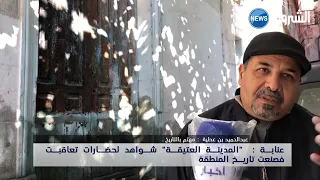  عنابة   المدينة العتيقة  شواهد لحضارات تعاقبت فصنعت تاريخ المنطقة دندنها