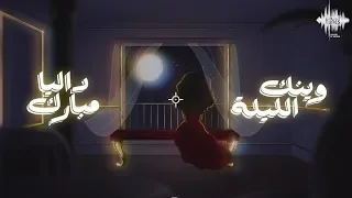 داليا   وينك الليلة من البوم في حياتك مستحيل  حصريا          دندنها