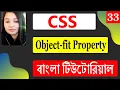 CSS Tutorial for begineers CSS Object Fit Part-33