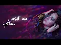 Sherine - Bahebak Men Zaman | شيرين - بحبك من زمان