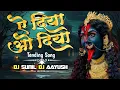 Download Lagu YE DIYA O DIYA || HORN TRANCE || SWARNA DIWAKAR DUKALU YADAW || DJ SUNIL DJ AAYUSH  2024