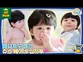 Lagu 💙D+310💙 Haru Shows Us How He Maintains His Plump Figure! | The Return of Superman | KBS 251217