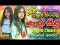 Lagu Best Sinhala Nonstop 2025 | New Sinhala Nonstop | Sinhala Songs | Viral Songs #023