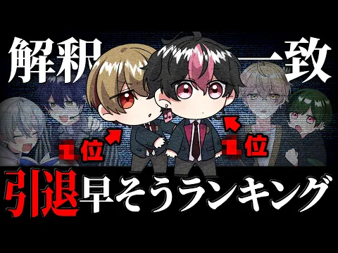 【格付け】率先して引退したいメンバーいるのやめて?
