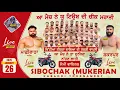 Lagu SHAKARPUR VS CHAMKOUR SAHIB | BEST KABADDI MATCH | SIBOCHAK (MUKERIAN-HOSHIARPUR) KABADDI CUP
