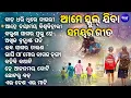 Lagu School Days Songs || ଆମ ସ୍କୁଲ୍ ଯିବା ସମୟର ଗୀତ || Kaata Dhari Dhire Nauri || କାତ ଧରି ଧିରେ ନାଉରୀ ନାଆ