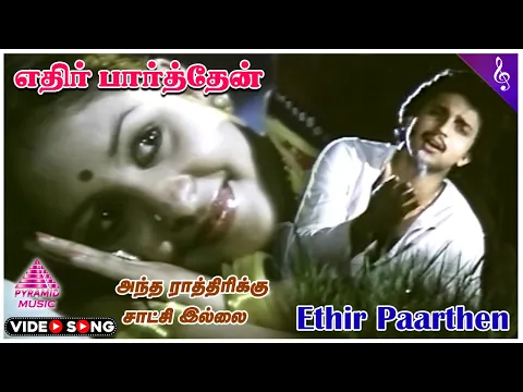 Andha Rathikku - YouTube