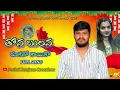 Download Lagu THONA BHULANA RUKATHO KAYIKO | తోన భులన రూకతో కాయికో | FULL SONG | BALAKRISHNA SINGER NEW SONG 2023]