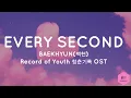 Baekhyun (EXO) - Every Second (Record of Youth OST Part 3) EASY LYRICS