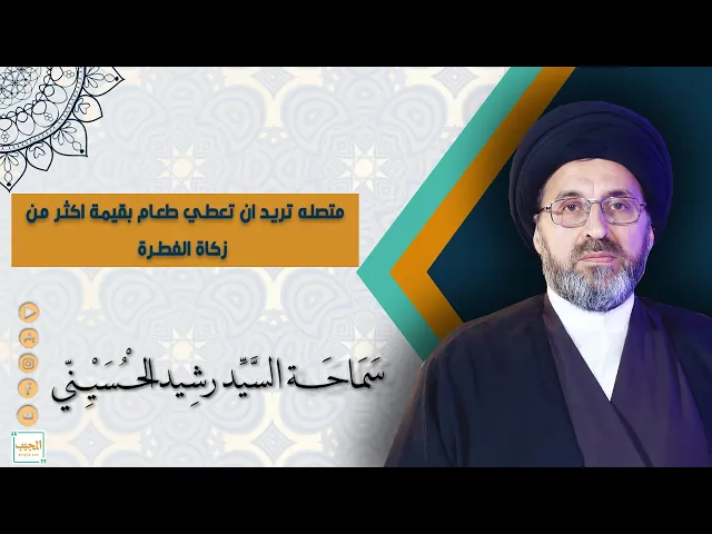 متصله تريد ان تعطي طعام بقيمة اكثر من زكاة الفطرة