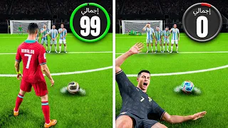 كل هدف من ركلة حرة = رونالدو يتطور +1