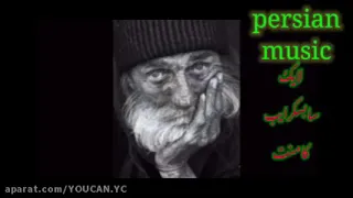 اهنگ محلی مازندرانی پاین شهر بالای شهر دندنها