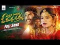 Download Lagu PACHANI PANDITLO O MUDDU GUMMA LOVE FAILURE SONG 2024 | HANMANTH YADAV | NITHU QUEEN |POOJA NAGESWAR