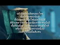 สุดใจ MAIYARAP feat. TACHAYA [เนื้อเพลง]