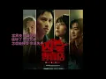 動力火車 - 最後一搏 [影集《凶宅專賣店》主題曲 歌詞]