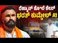 Download Lagu 4 ತಿಂಗಳು ಕುಮ್ಡೇಲ್ ಗೆ ಆಶ್ರಯ ಕೊಟ್ಟು ಸಹಾಯ ಮಾಡಿದವರು ಯಾರು?