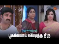 Download Lagu கீர்த்திக்கு செம்ம திட்டு! Pudhu Vasantham- Semma Scenes | 09 April 2025 | Tamil Serial | Sun TV