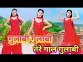 Download Lagu Gulabi Gulabi Tere Gaal Gulabi| Shakib Khan, Bubly/Chittagainga powa Noakhilla Maia, Golapi golapi