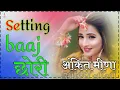 Download Lagu Setting Baaj Chori(M Sidha Sada Chhora) Hard Electon Mixx Ankit Meena(AP Brother'S)