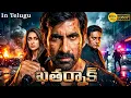 Lagu KHATARNAAK (ఖతర్నాక్) | Ravi Teja, Ileana D’Cruz New Telugu Action Comedy Thriller | Full HD Movie